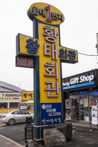 Neon Hangul Alphabet sign in Korea